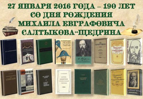 Виртуальная выставка к юбилею писателя на сайте лесосибирской библиотеки