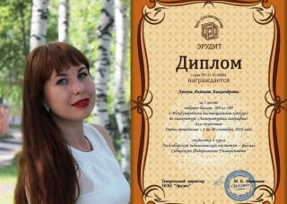 Лесосибирская студентка Ангелина Лунгуль — победитель международного конкурса