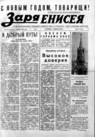 «Заре Енисея» – 35 лет!