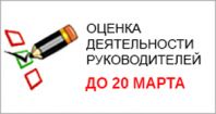 Опрос по оценке деятельности муниципальной власти, а также государственных и муниципальных организаций