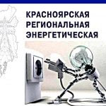 Отключение электроэнергии в г.Лесосибирске